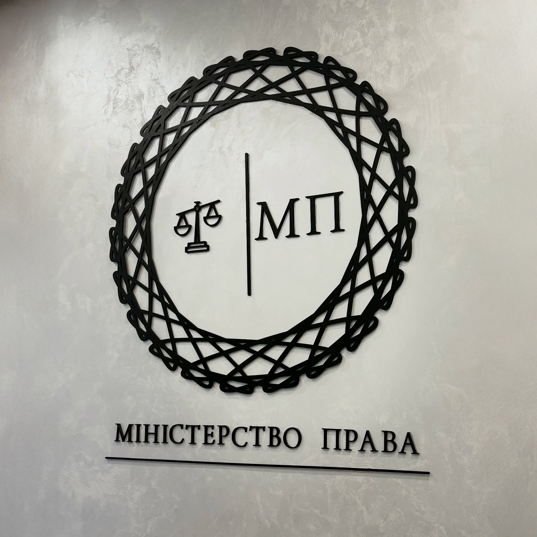 Міністерство Права